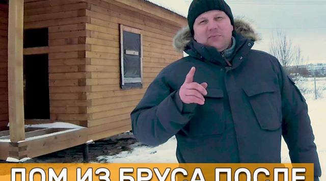 дом из бруса после усадки - видео