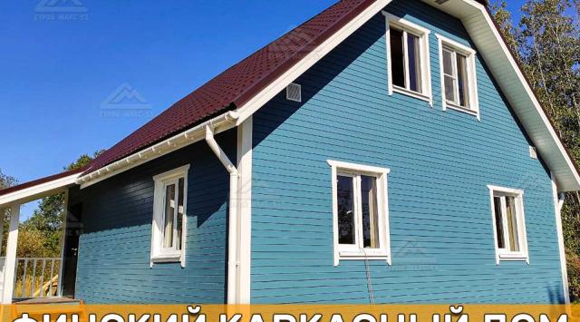 финский каркасный дом 8x8 в СПб