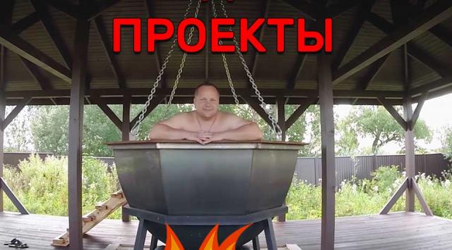 картинка с подвесным чаном в беседке, под чаном нарисован огонь, а в чане сидит счастливый человек