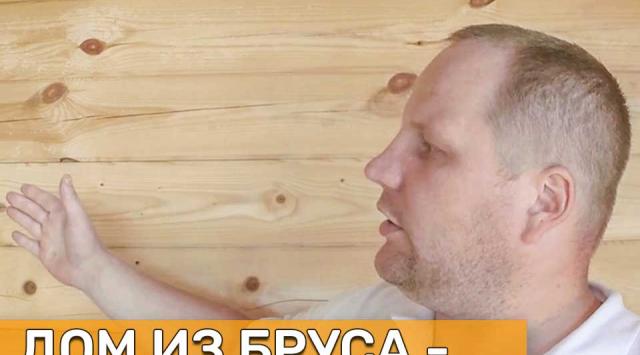 толщина дома из бруса