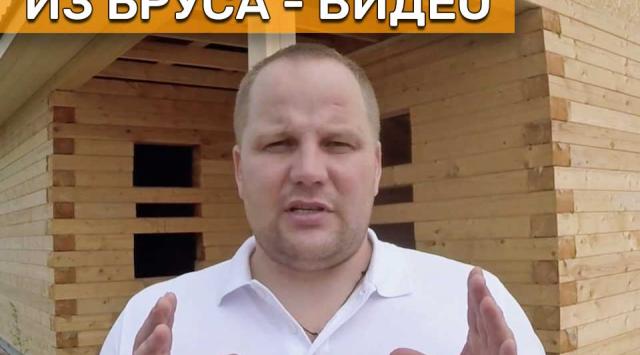 проблемы домов из бруса
