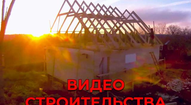 один из этапов строительства каркасного дома под ключ